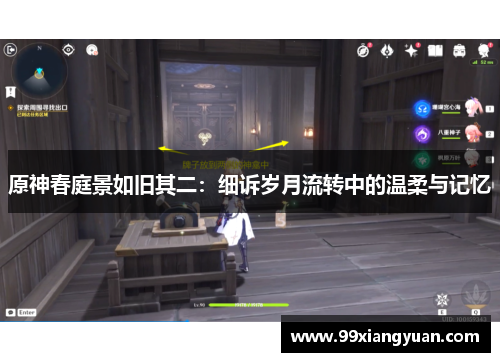 原神春庭景如旧其二:细诉岁月流转中的温柔与记忆 原神春庭景如旧其二:细诉岁月流转中的温柔与记忆