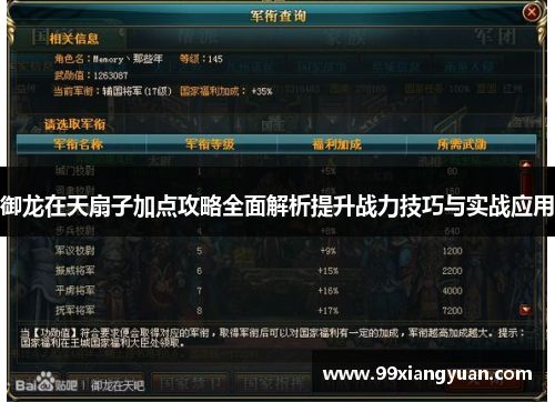 御龙在天扇子加点攻略全面解析提升战力技巧与实战应用