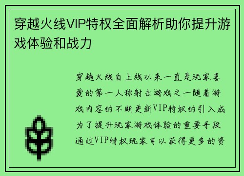 穿越火线VIP特权全面解析助你提升游戏体验和战力 穿越火线VIP特权全面解析助你提升游戏体验和战力